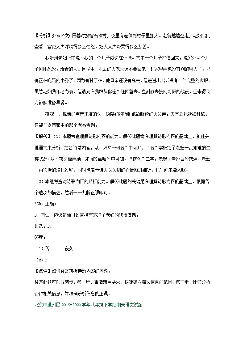 北京市2019-2020学年下学期八年级期末语文试卷精选汇编：古诗阅读专题第2页