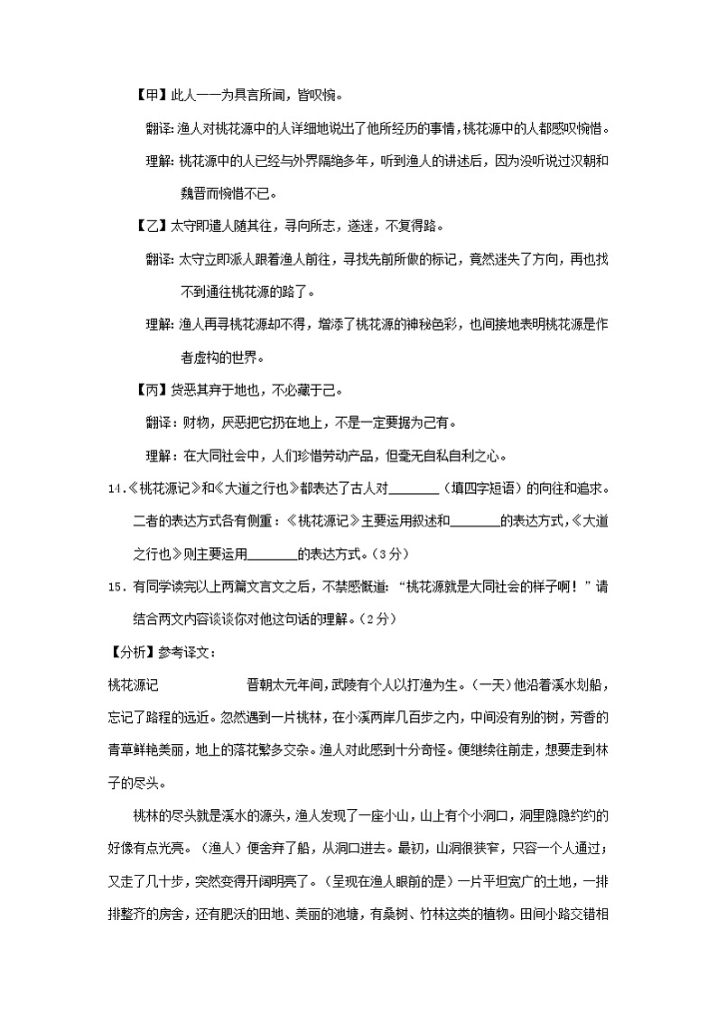 北京市2019-2020学年下学期八年级期末语文试卷精选汇编：文言文阅读专题第2页