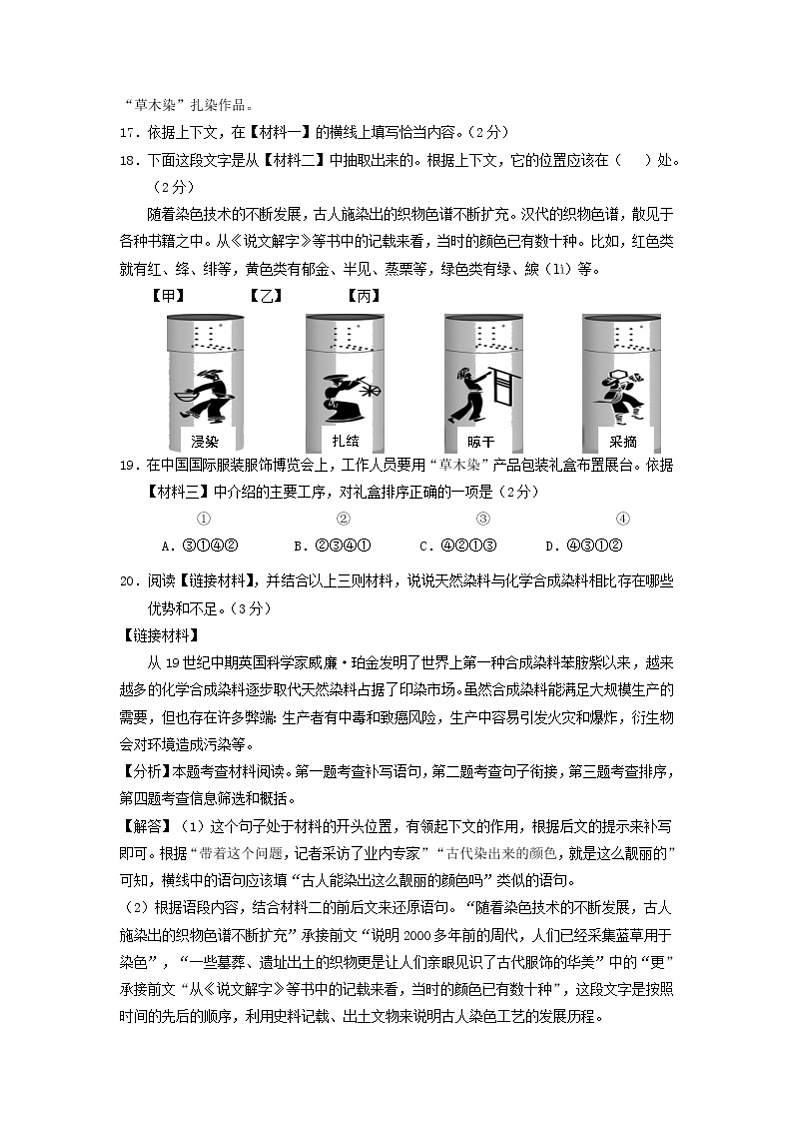 北京市2019-2020学年下学期八年级期末语文试卷精选汇编：非文学类文本阅读专题第2页