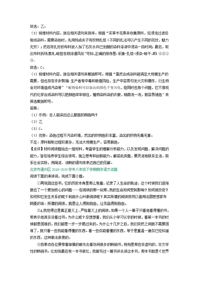 北京市2019-2020学年下学期八年级期末语文试卷精选汇编：非文学类文本阅读专题第3页