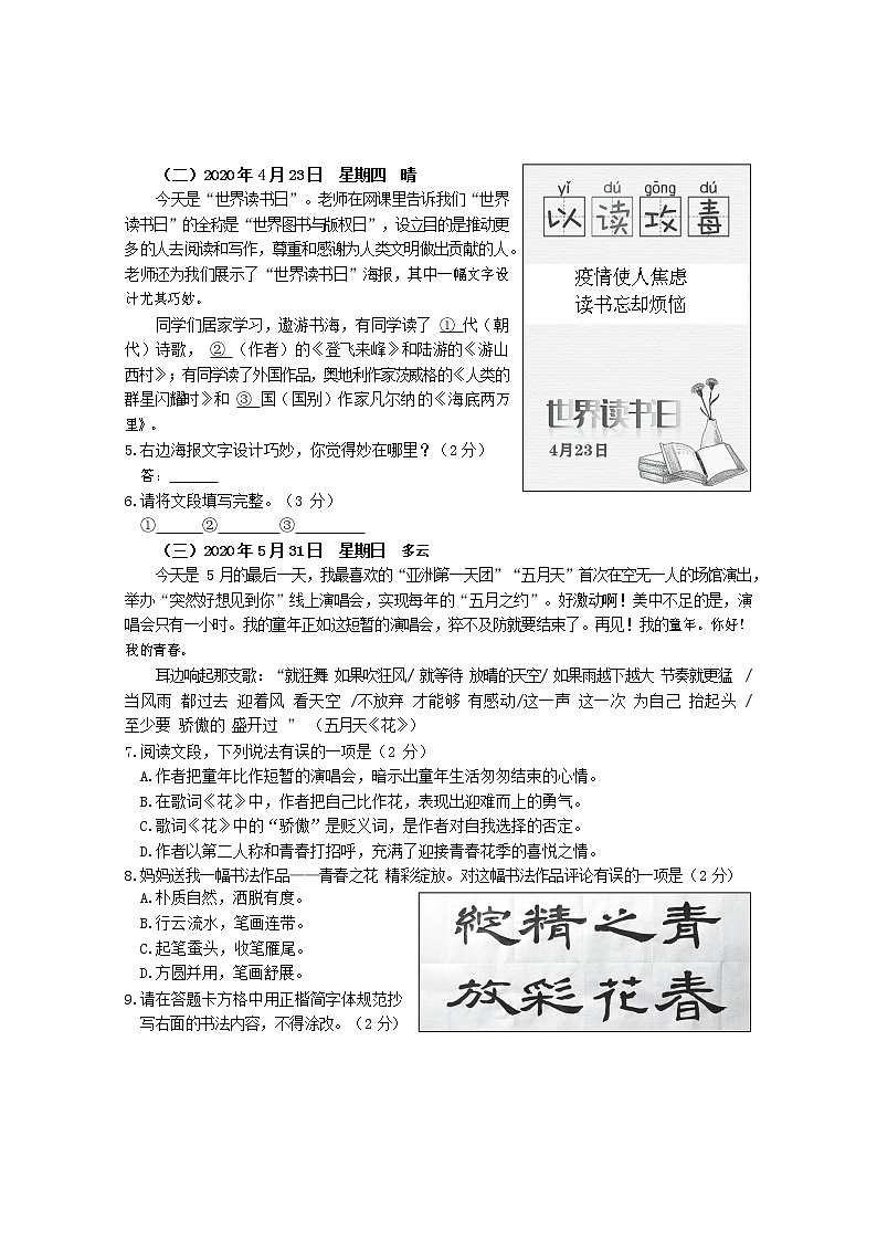 北京市西城区2019—2020 学年七年级下学期期末考试语文试卷及答案02