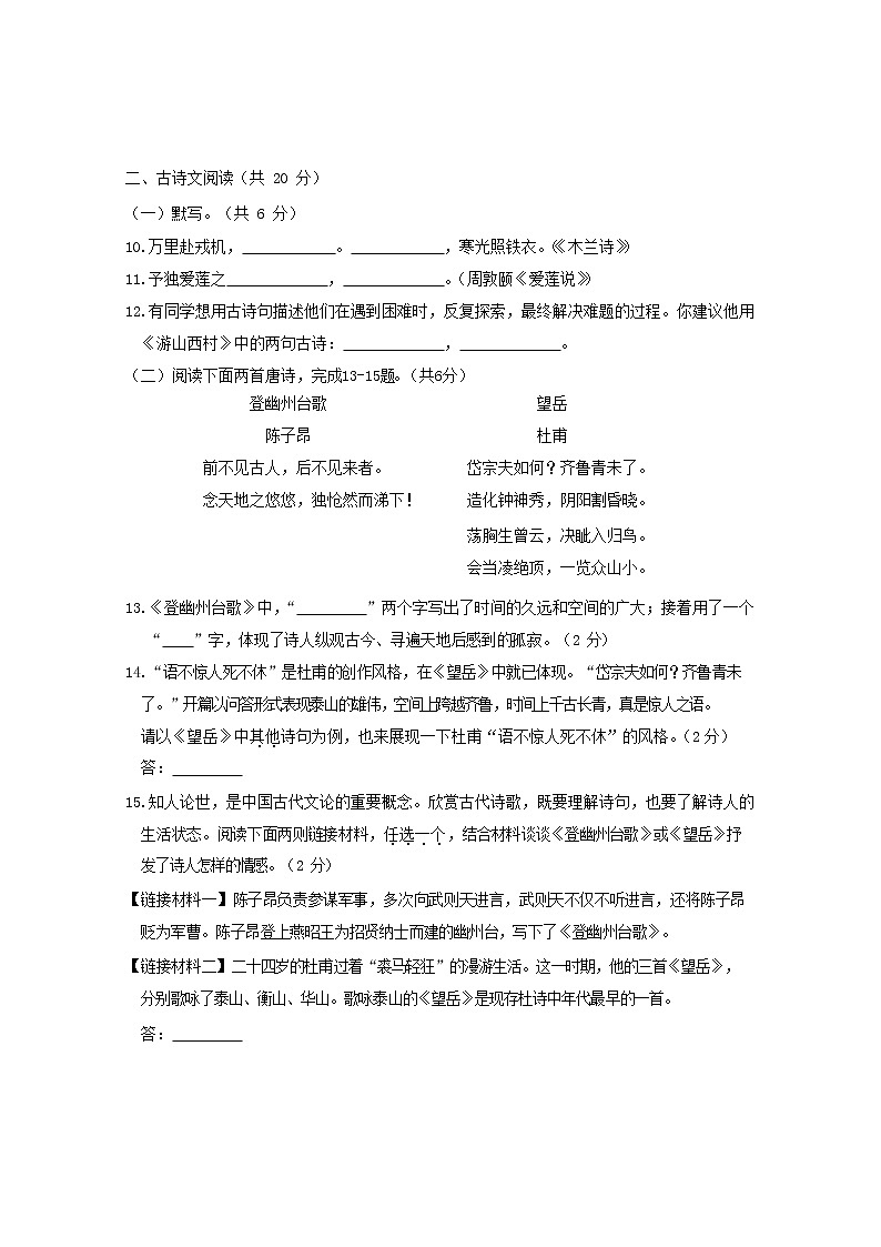 北京市西城区2019—2020 学年七年级下学期期末考试语文试卷及答案03