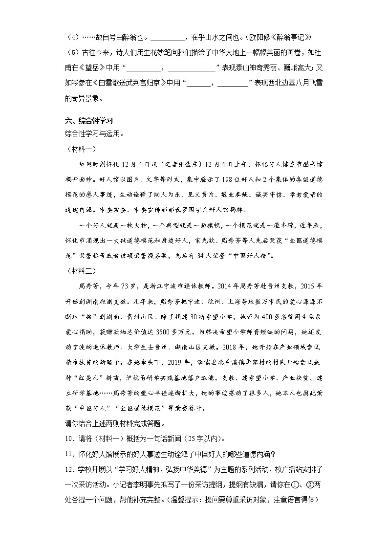 2021年湖南省怀化市中考语文试题及答案03