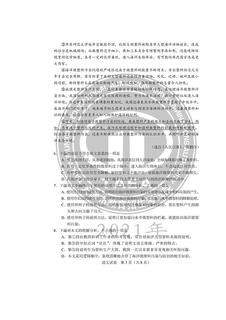 2021年天津市中考语文真题（附答案）03