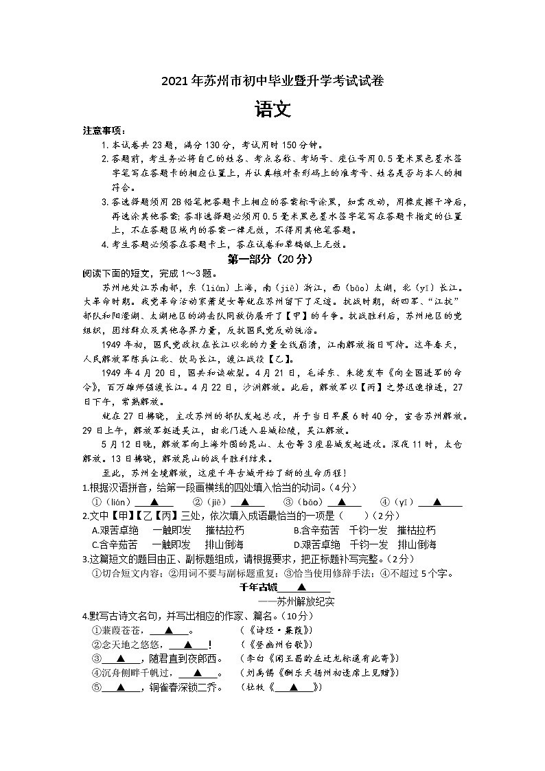 2021年江苏省苏州市中考语文真题及答案01