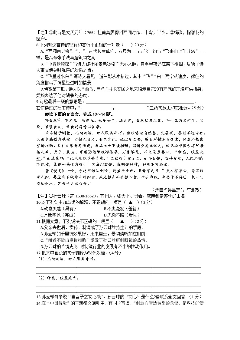2021年江苏省苏州市中考语文真题及答案03