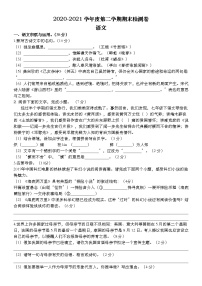2020-2021马鞍山市中加双语学校七年级下学期期末检测语文卷（含答案）