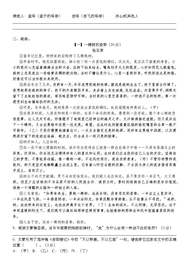 2020-2021马鞍山市中加双语学校七年级下学期期末检测语文卷（含答案）02