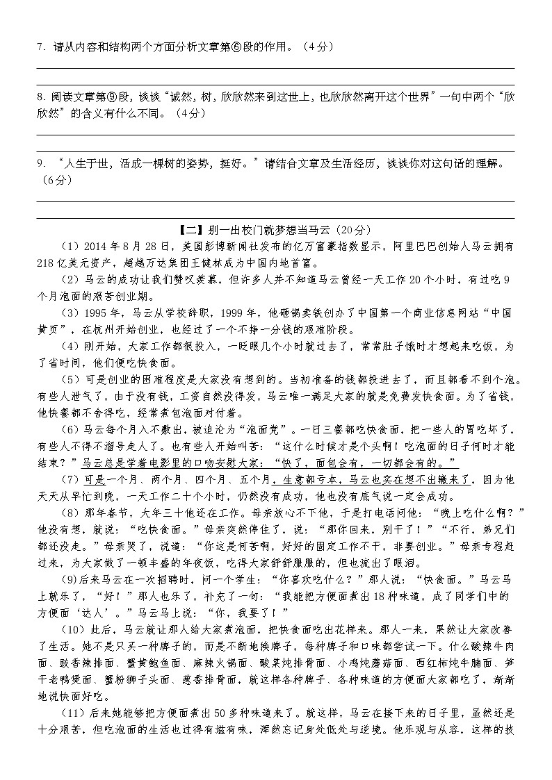 2020-2021马鞍山市中加双语学校七年级下学期期末检测语文卷（含答案）03