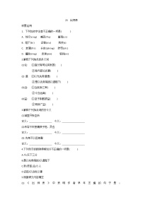 初中语文人教部编版九年级下册22 出师表练习题