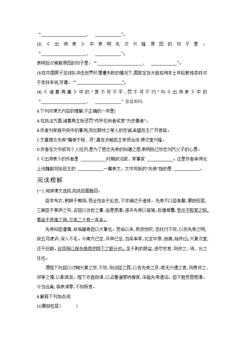 第23课  出师表-2020-2021学年九年级语文下学期同步课时培优训练02