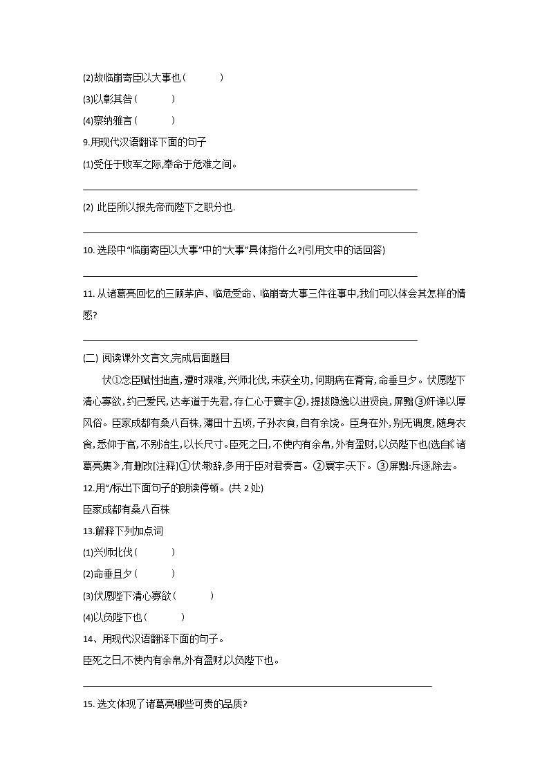 第23课  出师表-2020-2021学年九年级语文下学期同步课时培优训练03