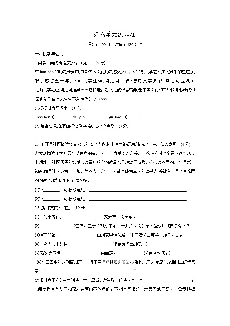 第六单元测试题-2020-2021学年九年级语文下学期同步课时培优训练第1页
