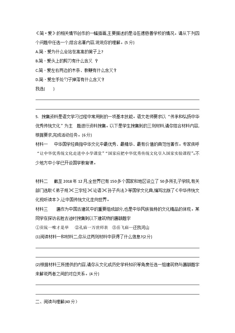 第六单元测试题-2020-2021学年九年级语文下学期同步课时培优训练第2页