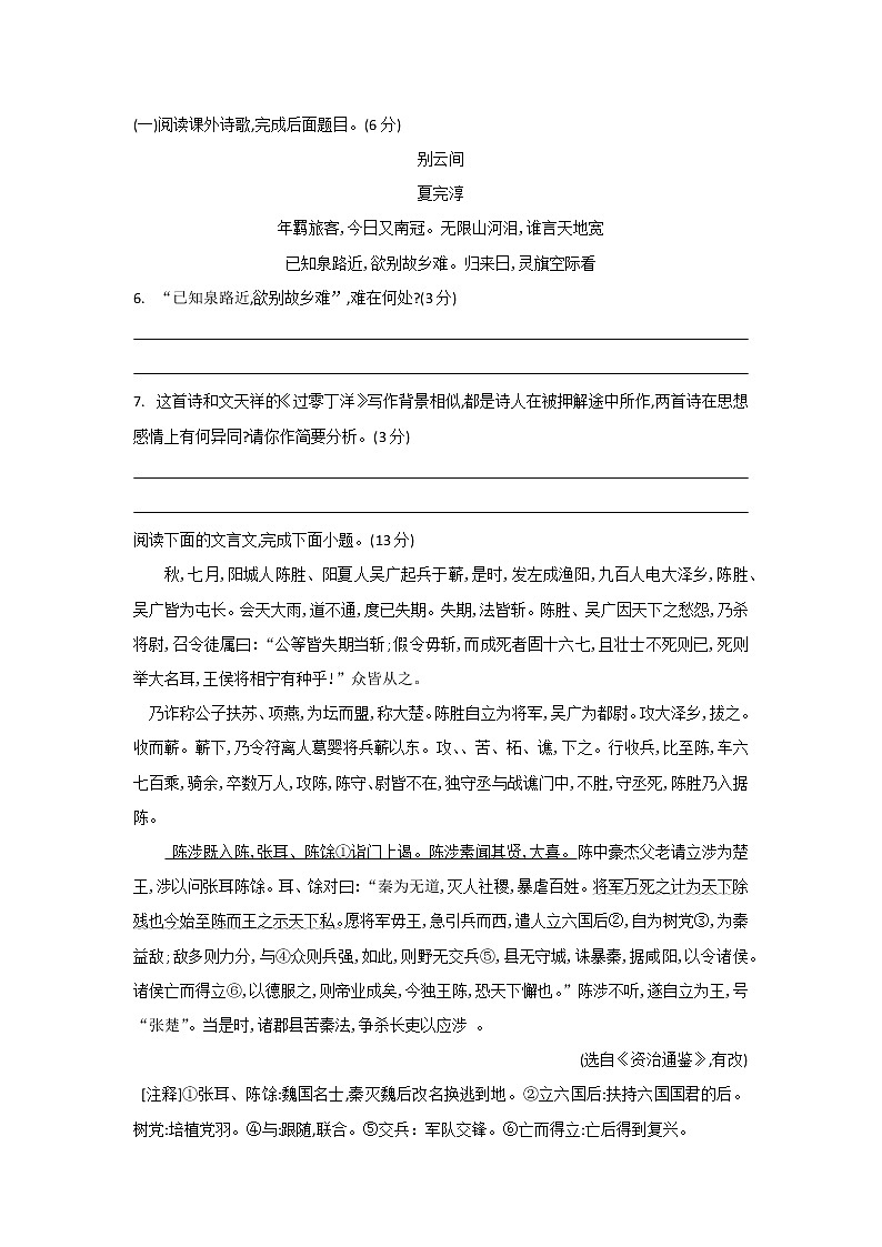 第六单元测试题-2020-2021学年九年级语文下学期同步课时培优训练第3页