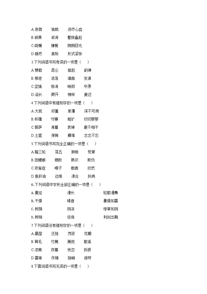 2020-2021学年七年级下册语文人教统编版期末复习基础知识小测103