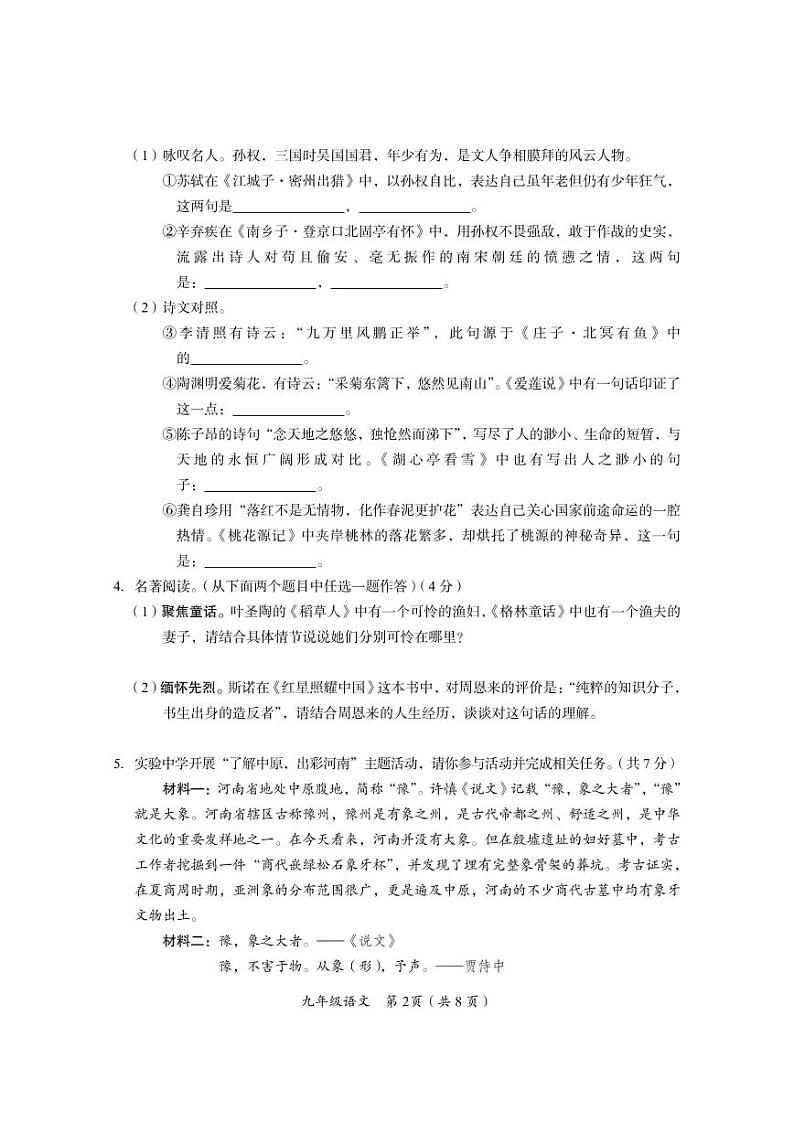 2021河南省实验中考前模拟九年级语文-试卷02