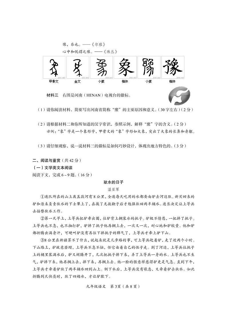 2021河南省实验中考前模拟九年级语文-试卷03
