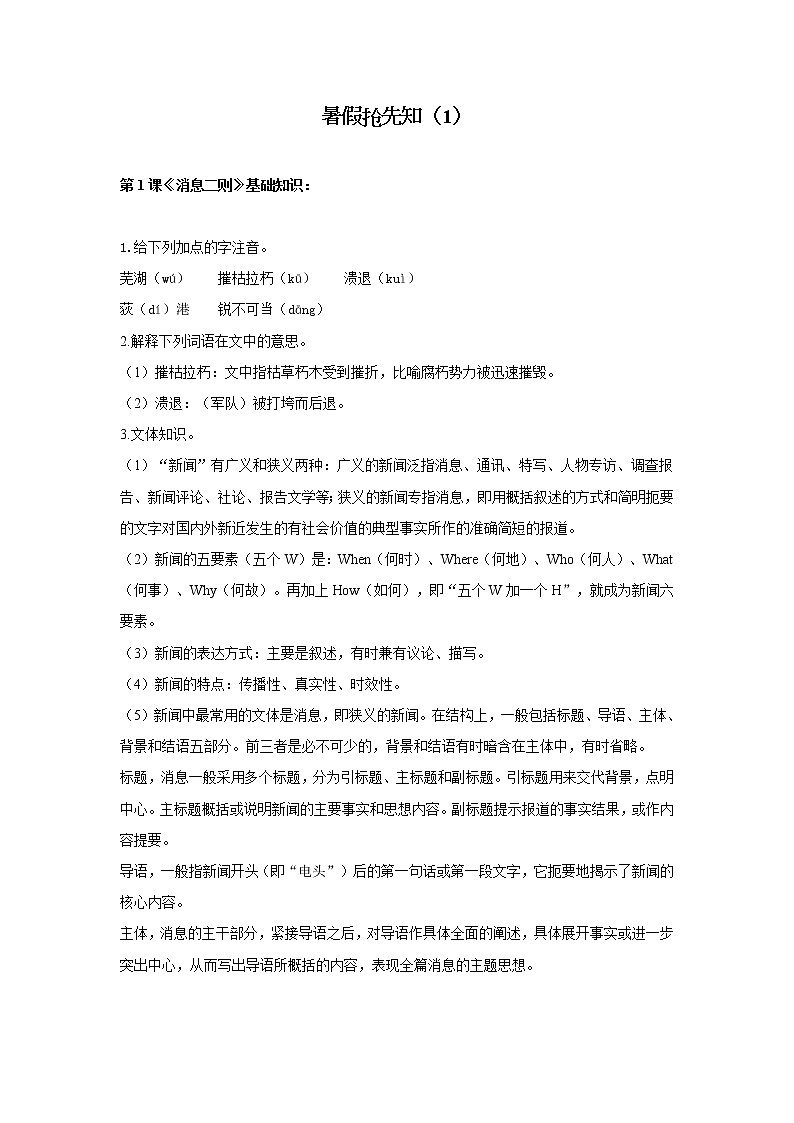 暑假抢先知（1）第1课信息二则——2020-2021学年八年级上学期语文人教统编版第1页