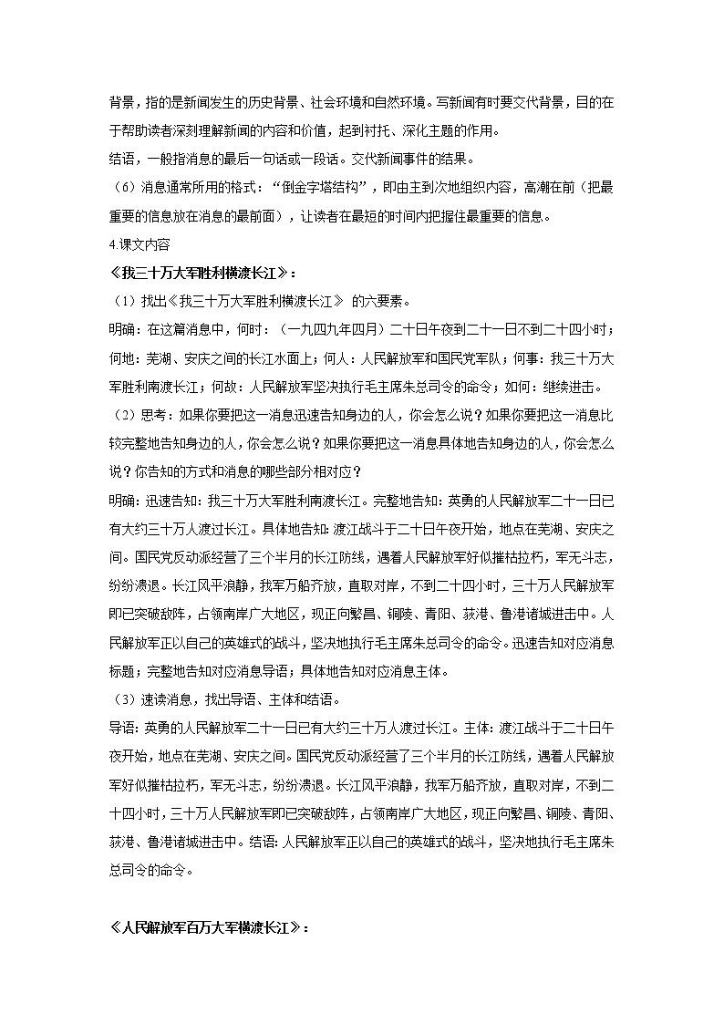 暑假抢先知（1）第1课信息二则——2020-2021学年八年级上学期语文人教统编版第2页