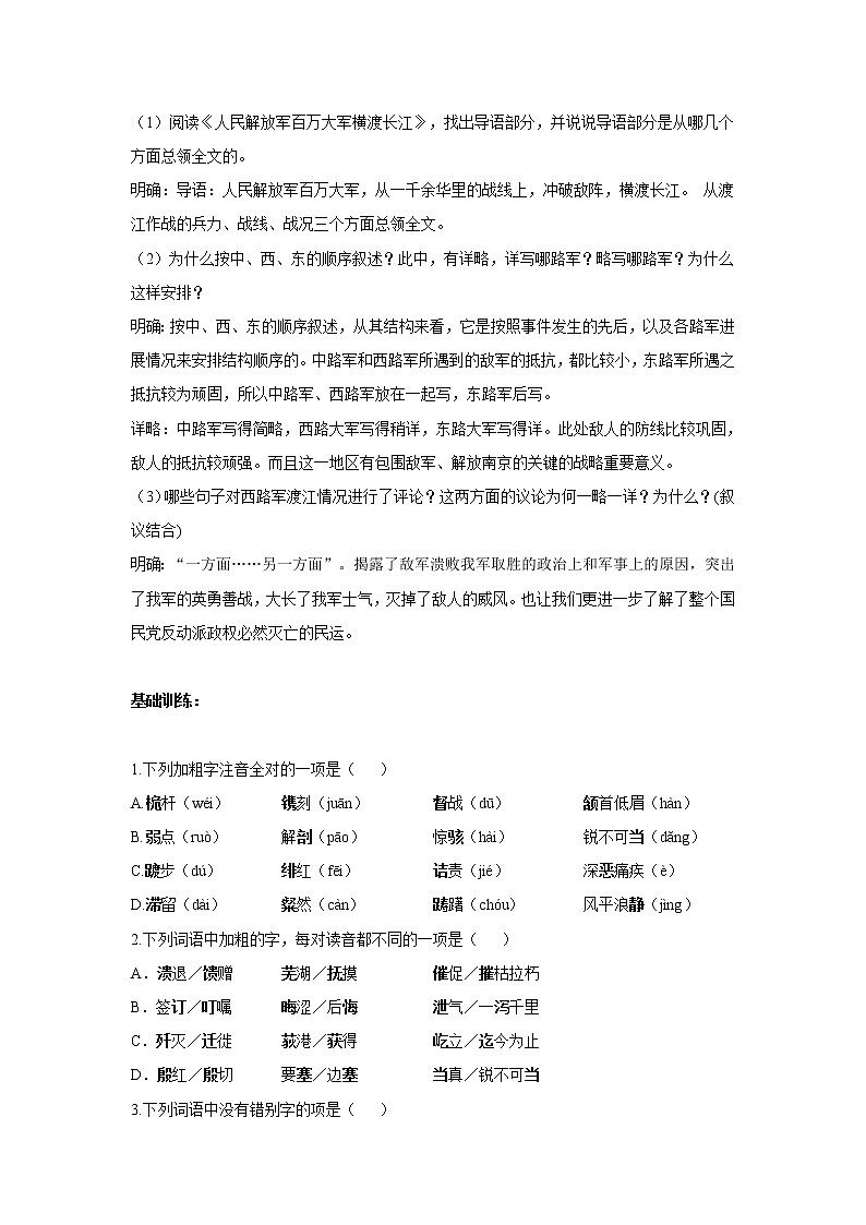 暑假抢先知（1）第1课信息二则——2020-2021学年八年级上学期语文人教统编版第3页