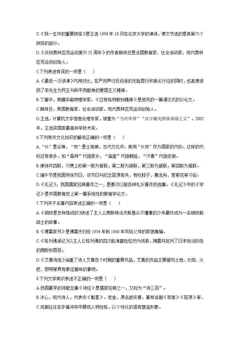 2020-2021学年八年级下册语文人教统编版期末复习基础知识小测 2文学常识+名句名篇默写02