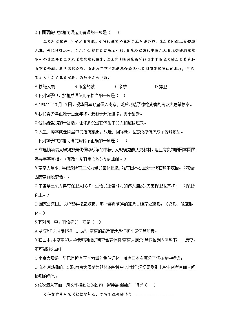 暑假抢先知（5）第5课《国行公祭，为佑世界和平》——2020-2021学年八年级上学期语文人教统编版 学案03