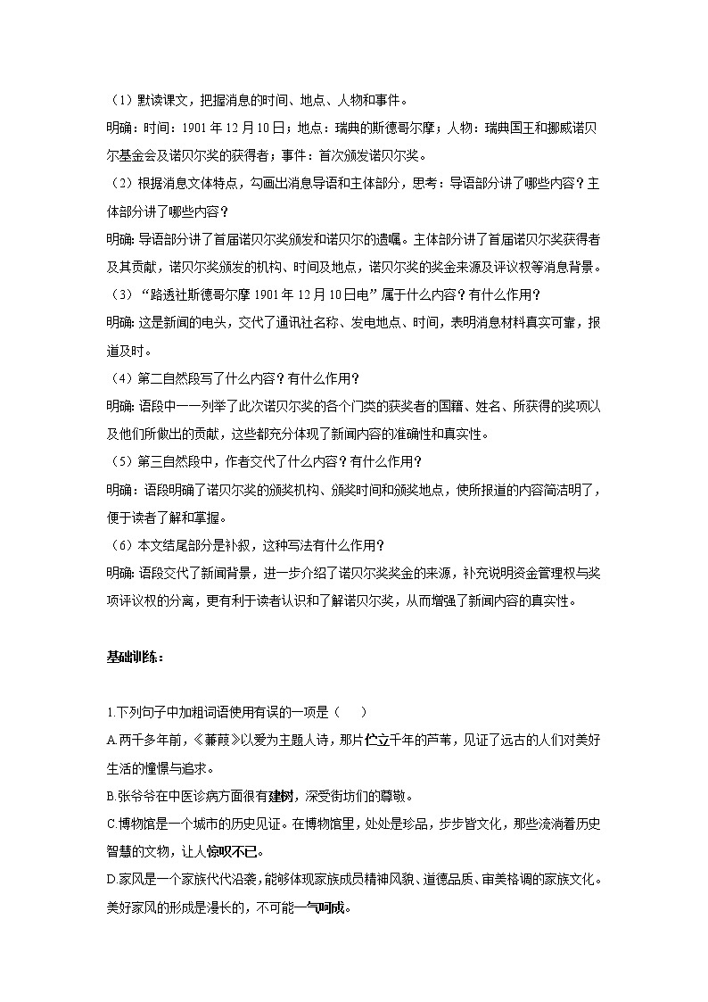 暑假抢先知（2）第2课《首届诺贝尔奖颁发》——2020-2021学年八年级上学期语文人教统编版 学案02