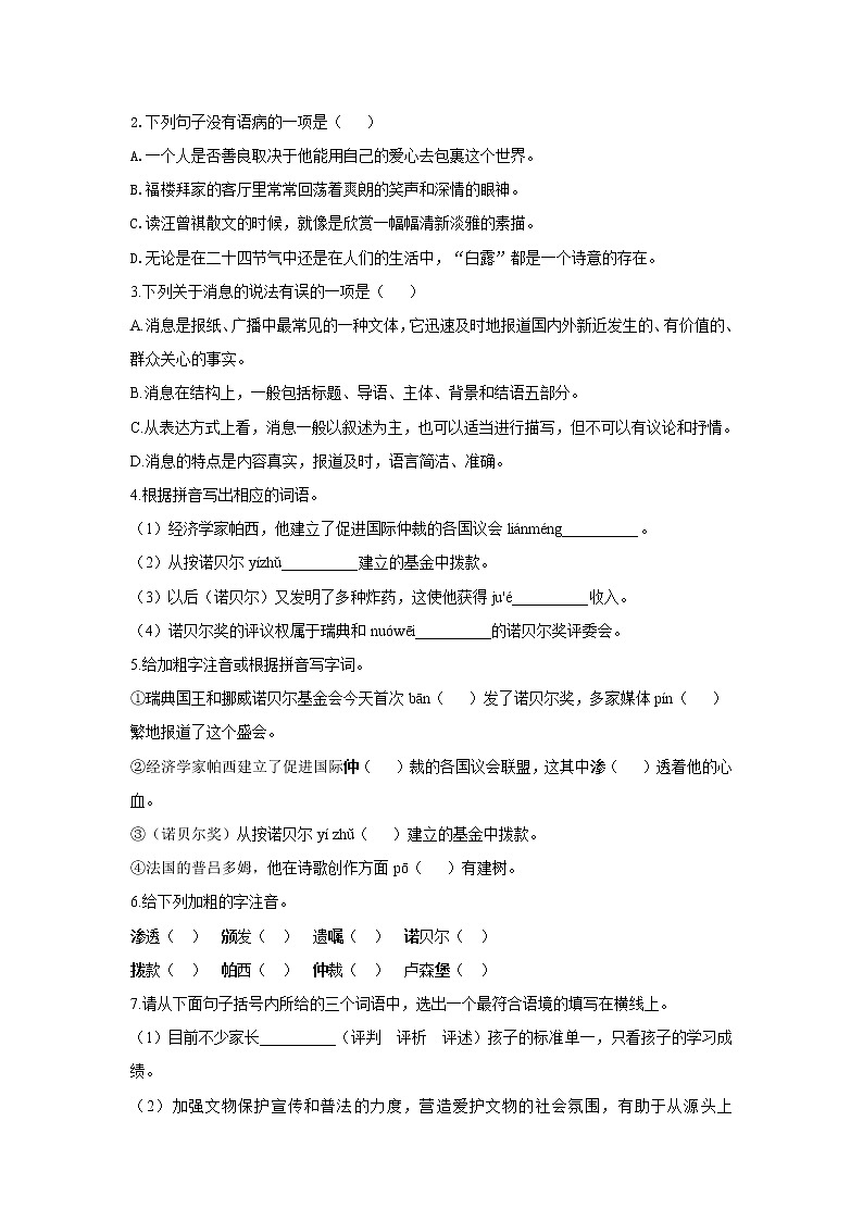 暑假抢先知（2）第2课《首届诺贝尔奖颁发》——2020-2021学年八年级上学期语文人教统编版 学案03