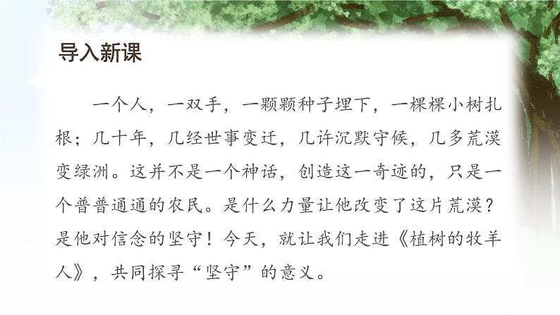 14部编版七年级语文上册《植树的牧羊人》PPT课文课件 (4)02
