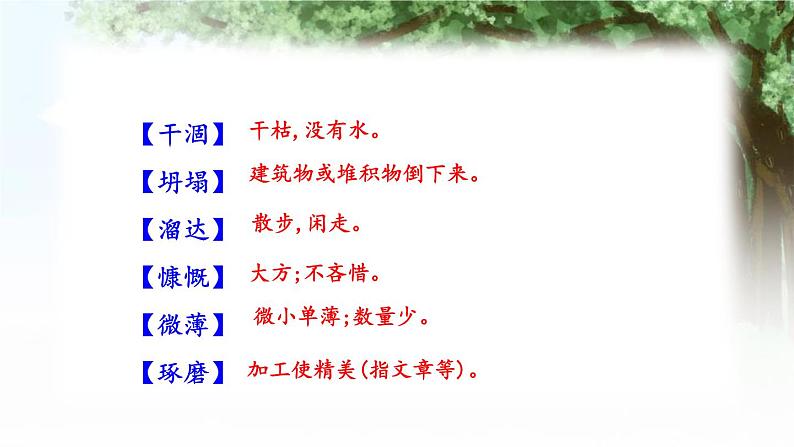 14部编版七年级语文上册《植树的牧羊人》PPT课文课件 (4)04