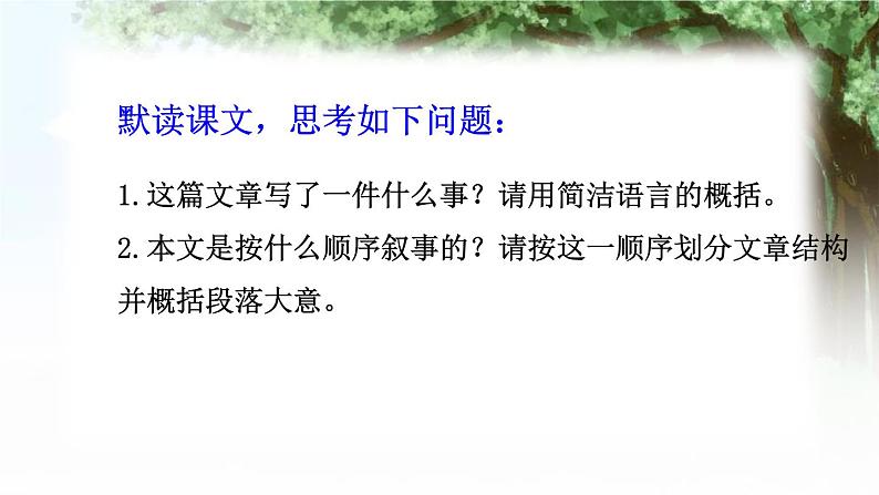 14部编版七年级语文上册《植树的牧羊人》PPT课文课件 (4)05