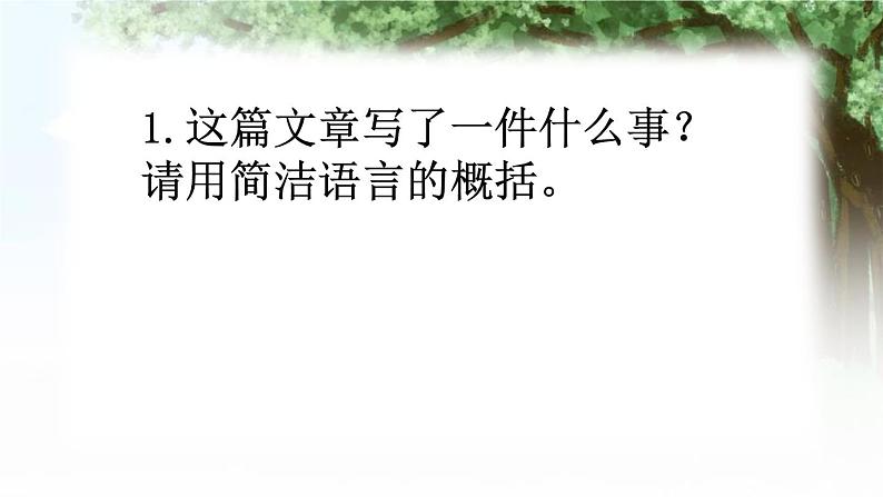 14部编版七年级语文上册《植树的牧羊人》PPT课文课件 (4)06