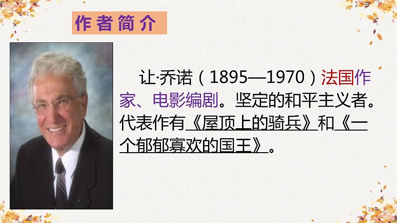 14部编版七年级语文上册《植树的牧羊人》PPT课文课件 (6)03