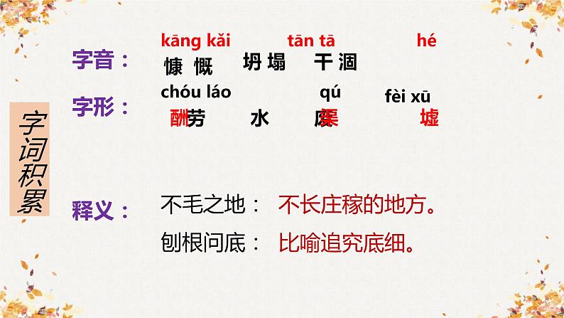 14部编版七年级语文上册《植树的牧羊人》PPT课文课件 (6)05