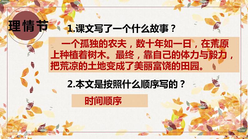 14部编版七年级语文上册《植树的牧羊人》PPT课文课件 (6)06