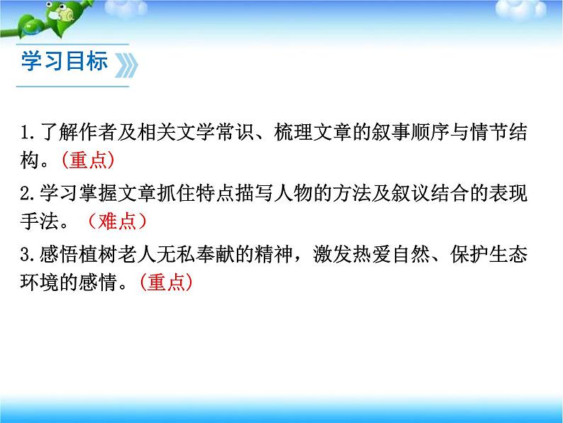 14部编版七年级语文上册《植树的牧羊人》PPT课文课件 (7)02