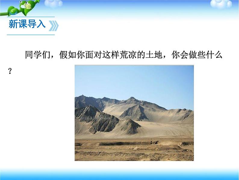 14部编版七年级语文上册《植树的牧羊人》PPT课文课件 (7)03