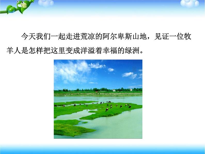 14部编版七年级语文上册《植树的牧羊人》PPT课文课件 (7)04