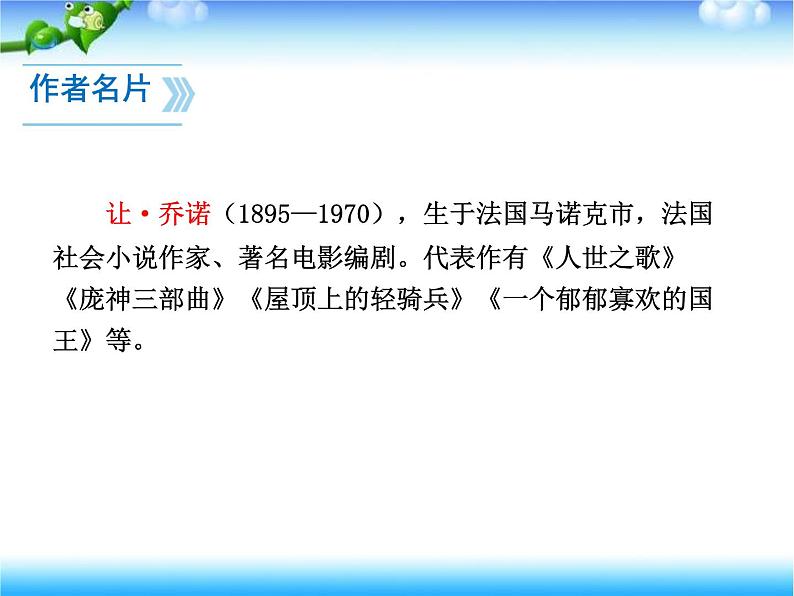 14部编版七年级语文上册《植树的牧羊人》PPT课文课件 (7)05