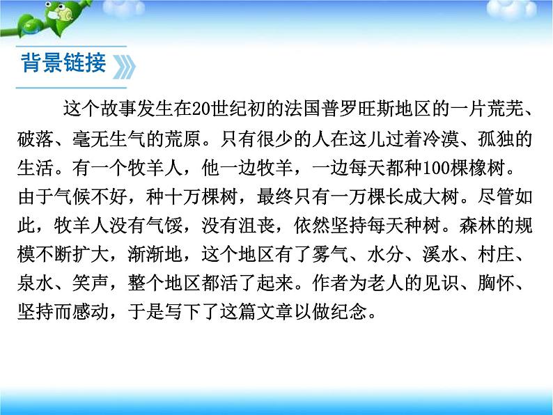 14部编版七年级语文上册《植树的牧羊人》PPT课文课件 (7)06