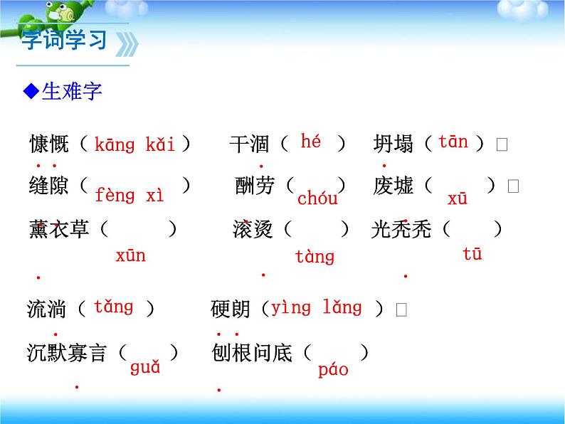 14部编版七年级语文上册《植树的牧羊人》PPT课文课件 (7)07