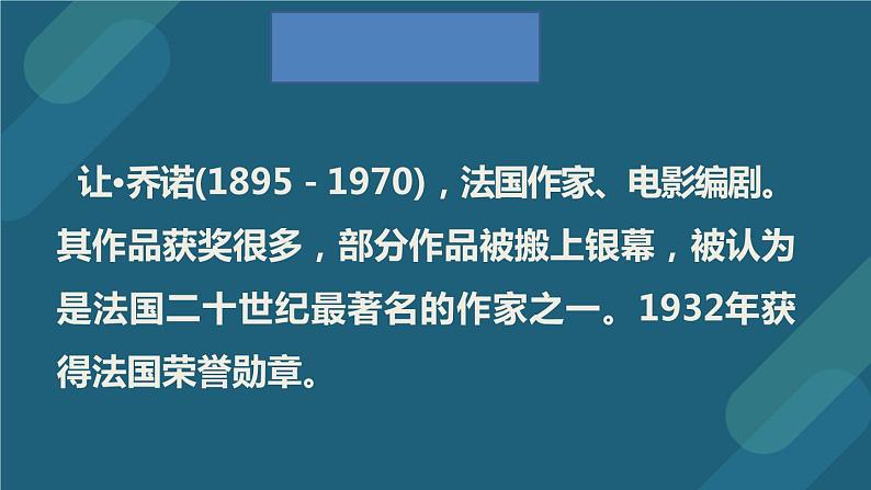 14部编版七年级语文上册《植树的牧羊人》PPT课文课件 (12)02