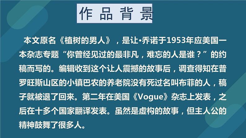 14部编版七年级语文上册《植树的牧羊人》PPT课文课件 (12)03