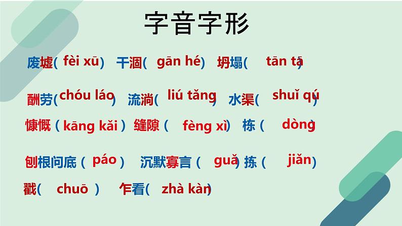 14部编版七年级语文上册《植树的牧羊人》PPT课文课件 (12)04