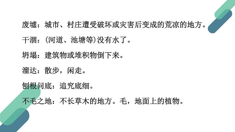 14部编版七年级语文上册《植树的牧羊人》PPT课文课件 (12)06