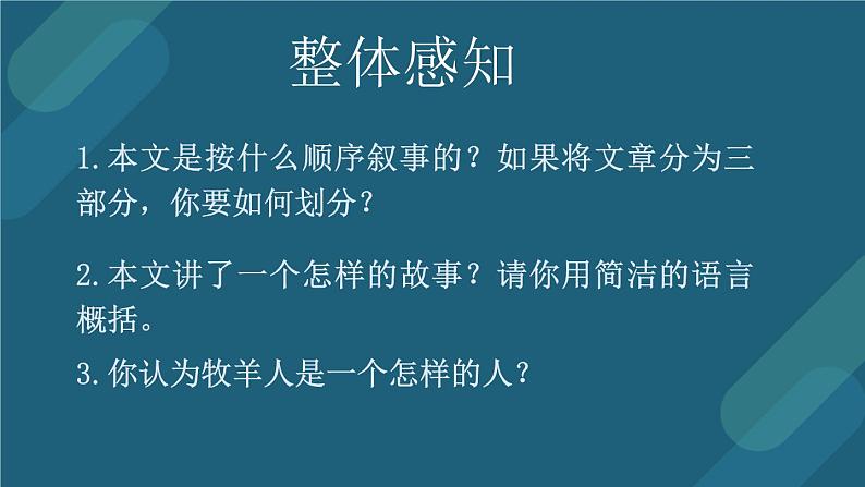 14部编版七年级语文上册《植树的牧羊人》PPT课文课件 (12)07