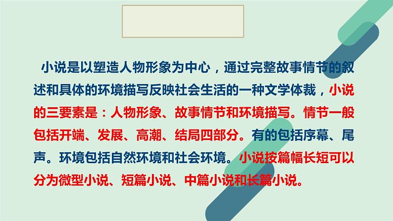 14部编版七年级语文上册《植树的牧羊人》PPT课文课件 (12)08