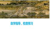人教部编版八年级语文上册《梦回繁华》教学课件2