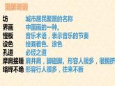 人教部编版八年级语文上册《梦回繁华》教学课件2